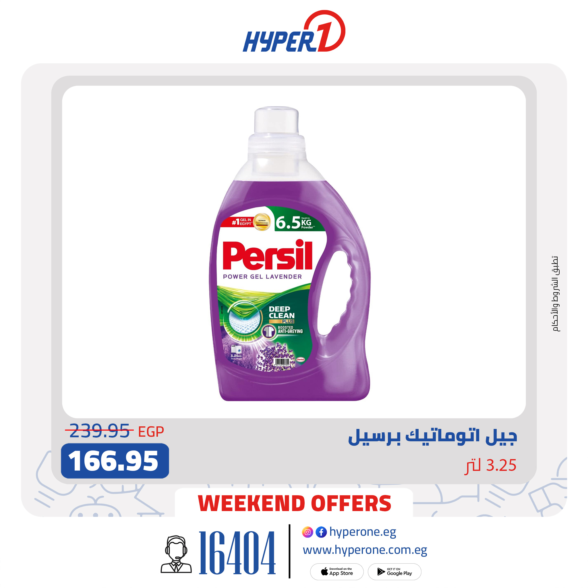 hyper-one offers from 3apr to 1apr 2025 عروض هايبر وان من 3 إبريل حتى 1 إبريل 2025 صفحة رقم 10